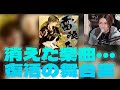消えた楽曲達・・・復活の舞台裏