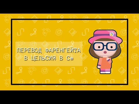 Video: Фаренгейт кандай өлчөө түрү?