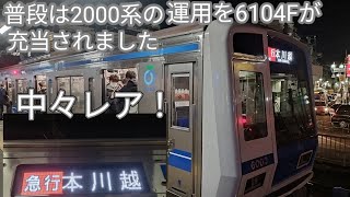 【西武6000系6103Fが2000系の運用を代走！】上石神井駅で収録！
