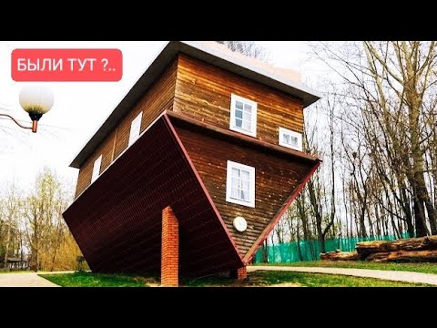 Перевернутый дом в дукоре график работы Перевернутый дом в дукоре график работы
