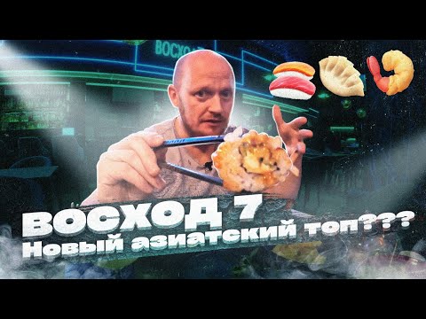 "Точка на карте" - Ресторан ВОСХОД 7.