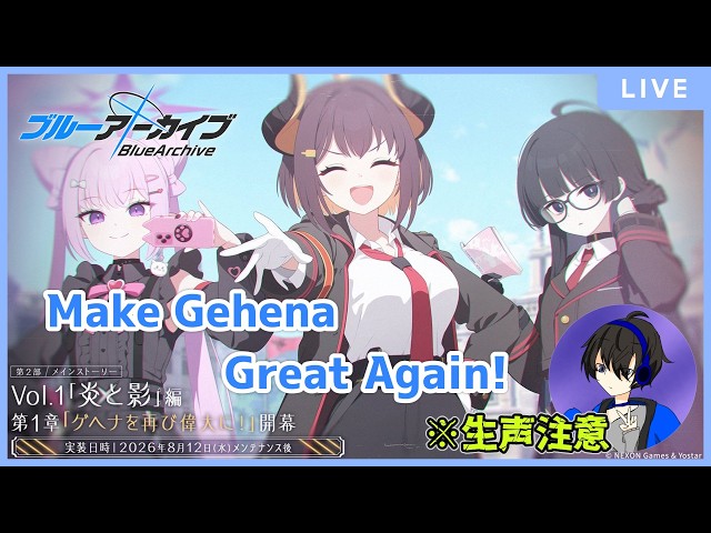 ブルアカ】Vol.1きちゃ～！一日遅れだけど読んでいく【初見／生声注意