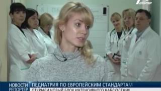 Педиатрия по европейским стандартам в Одессе открыли новый блок интенсивного наблюдения Педиатрия по европейским стандартам в Одессе открыли новый блок интенсивного наблюдения