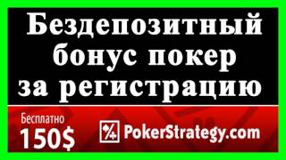 Бесплатные деньги на покер на реальные деньги с выводом денег