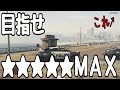 【GTA5】★ＭＡＸにできるかな？【おまけ編】