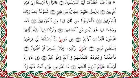 سورة الذاريات برواية إسحاق عن خلف ــ الشيخ مفتاح السلطني