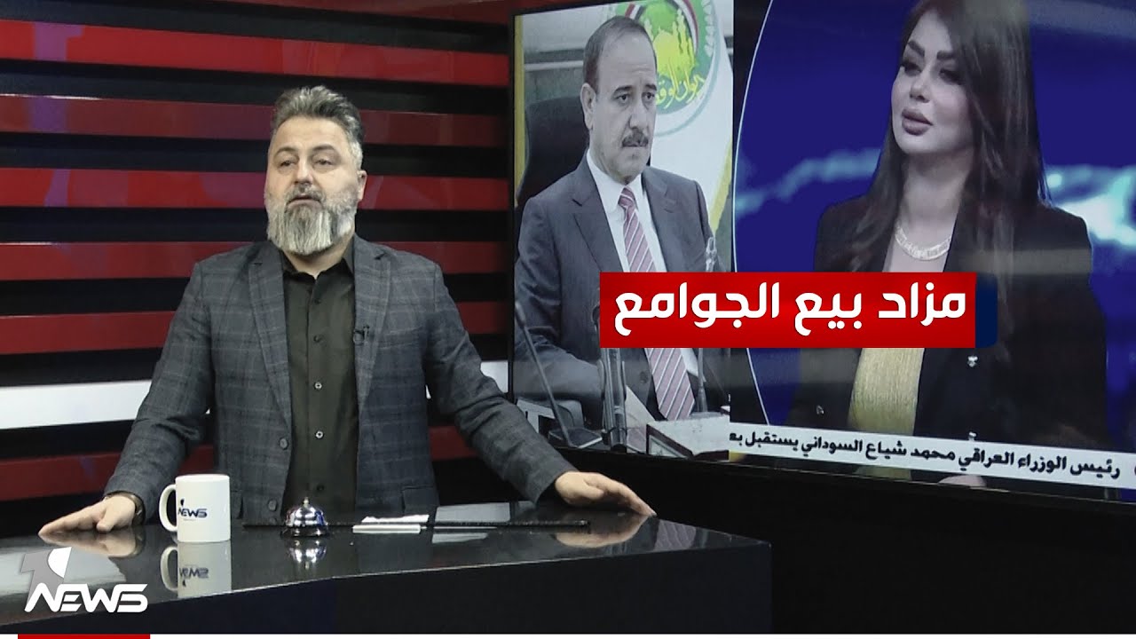 مزاد بيع الجوامع يبدأ.. والبداية مع جامع ام الطبول | #بمختلف_الاراء مع قحطان عدنان