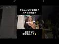 全部わかった人コメントしてね✨️ #英会話 #海外一人旅 #リアル英会話 #英語 #英会話海外留学 #海外 #海外赴任帯同 #留学 #英語学習 #英語脳 #英語リスニング #イギリス留学 #イギリス