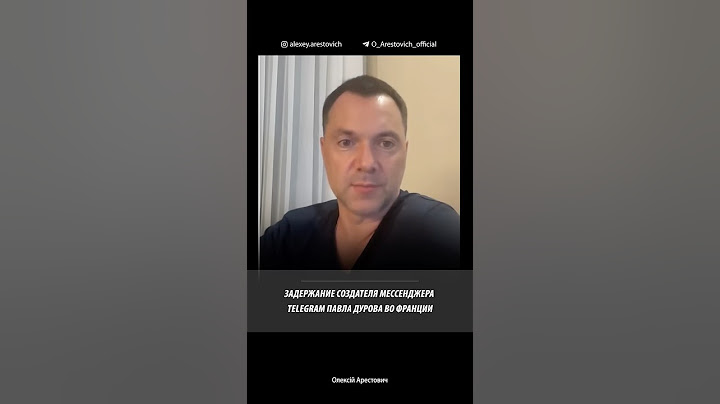 Задержание создателя Telegram Павла Дурова во Франции. Алексей Арестович