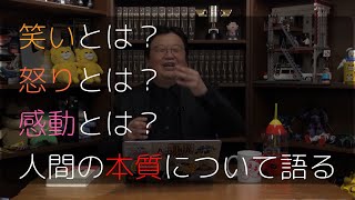 【哲学】人間の本質とは何か