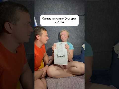Еда в 🇺🇸 #сша #жизньвсша #работавсша #едавсша #пробуем #обзореды #трак #живемвмашине