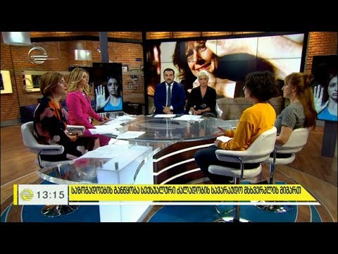 საზოგადოების განწყობა სექსუალური ძალადობის სავარაუდო მსხვერპლის მიმართ