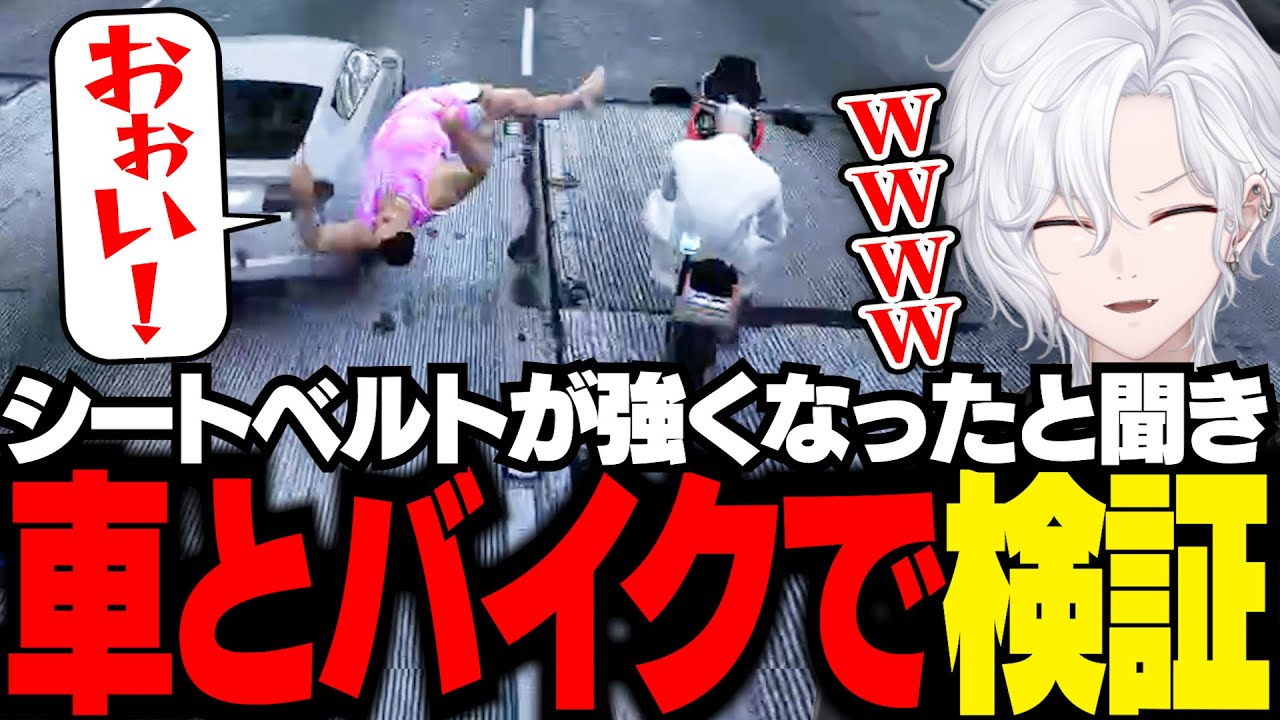 【 #ストグラ 】シートベルトが強くなったと聞き、車やバイクで検証してみた【 切嘛 / 切間てつお 】