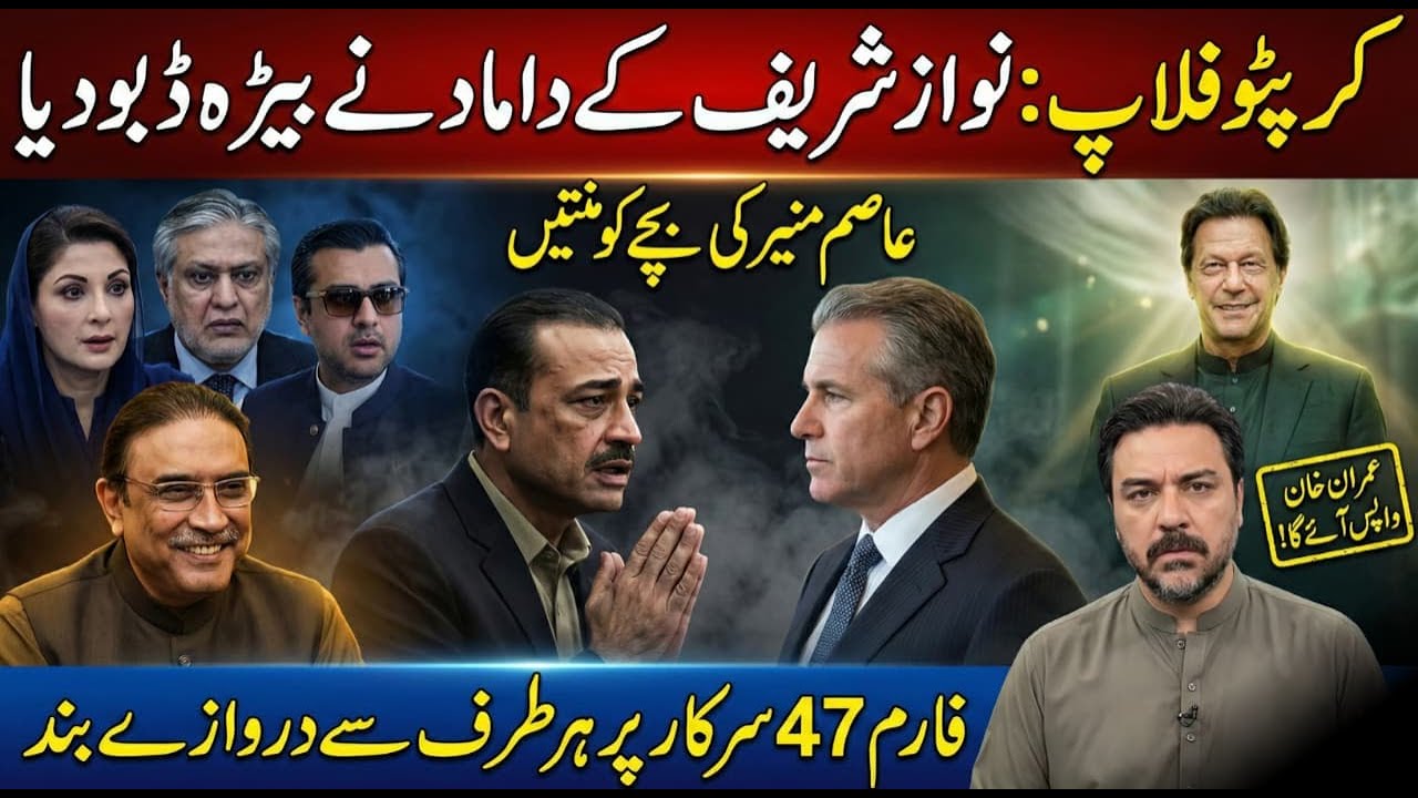 Game Over for Sharifs & Asim Munir || Will Hybrid Govt Work? || Imran Khan: Final Solution