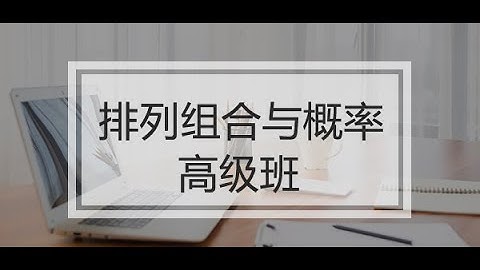 AMC10/12 and Waterloo Math Contest - Counting & Probability Advanced - L1 Enumeration and Case Work