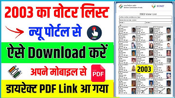 2003 ka voter list kaise nikale | 2003 Ka Voter List Kaise Download Kare | Voter List 2003 ✅