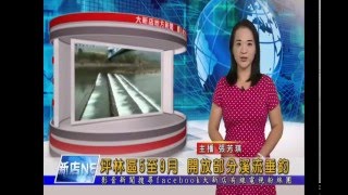 1050520【大新店地方新聞】坪林區5至9月 開放部分溪流垂釣