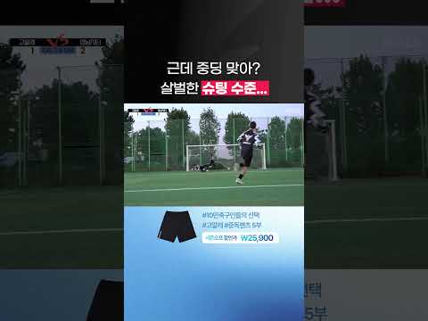 고알레 VS <strong>중딩</strong> 슈팅대결!!