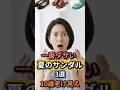 【60代】今すぐ捨てて!腰と膝を壊す「最悪の夏サンダル3選」と正しい選び方 #シニアファッション #60代女性 #大人コーデ #夏のサンダル