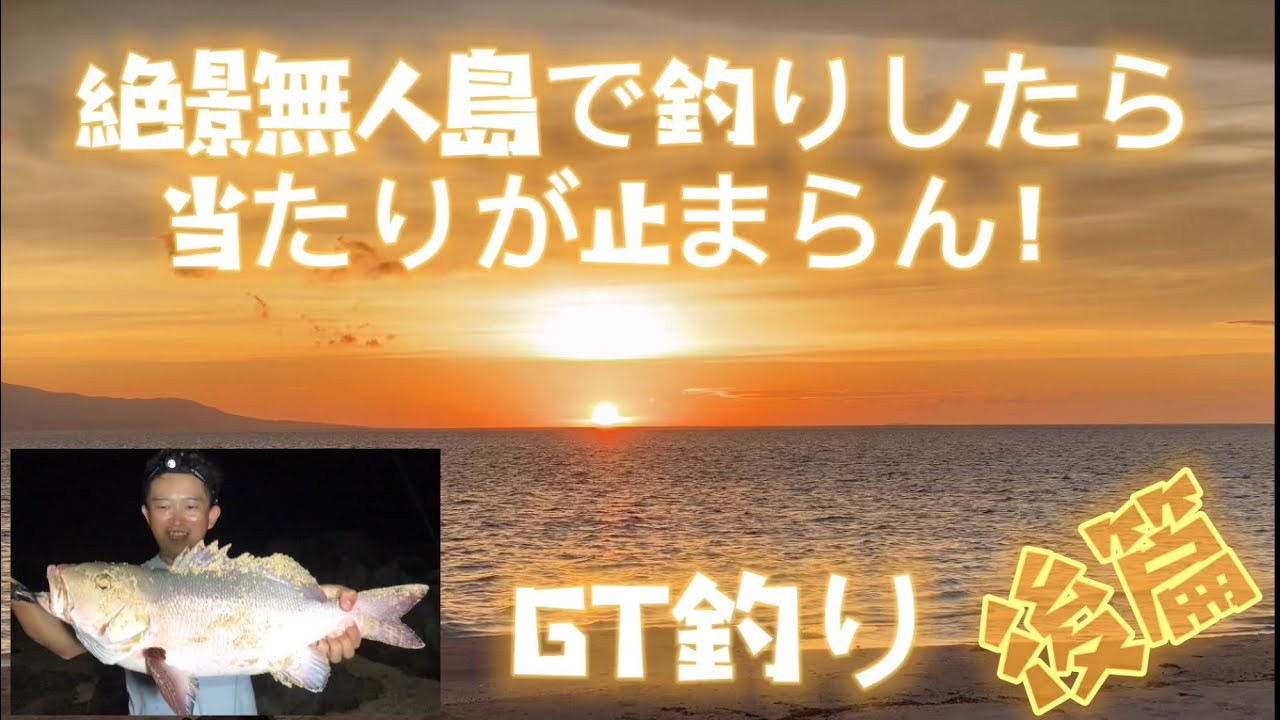 沖縄県記録 狐笛吹90cm 日本記録 非公認 砂浜釣り Youtube