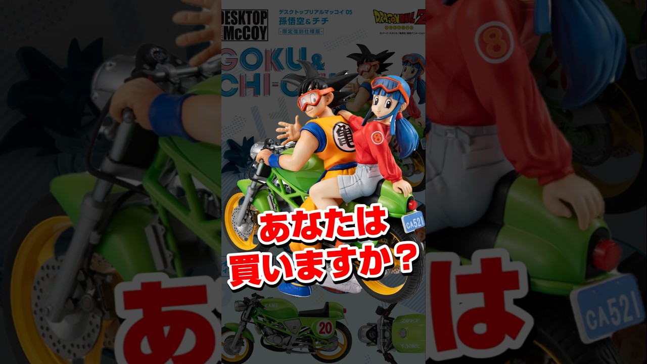 DRAGON BALL デスクトップリアルマッコイ 05 孫悟空＆チチ デスクトップリアルマッコイ ドラゴンボールZ 05 孫悟空＆チチ -限定