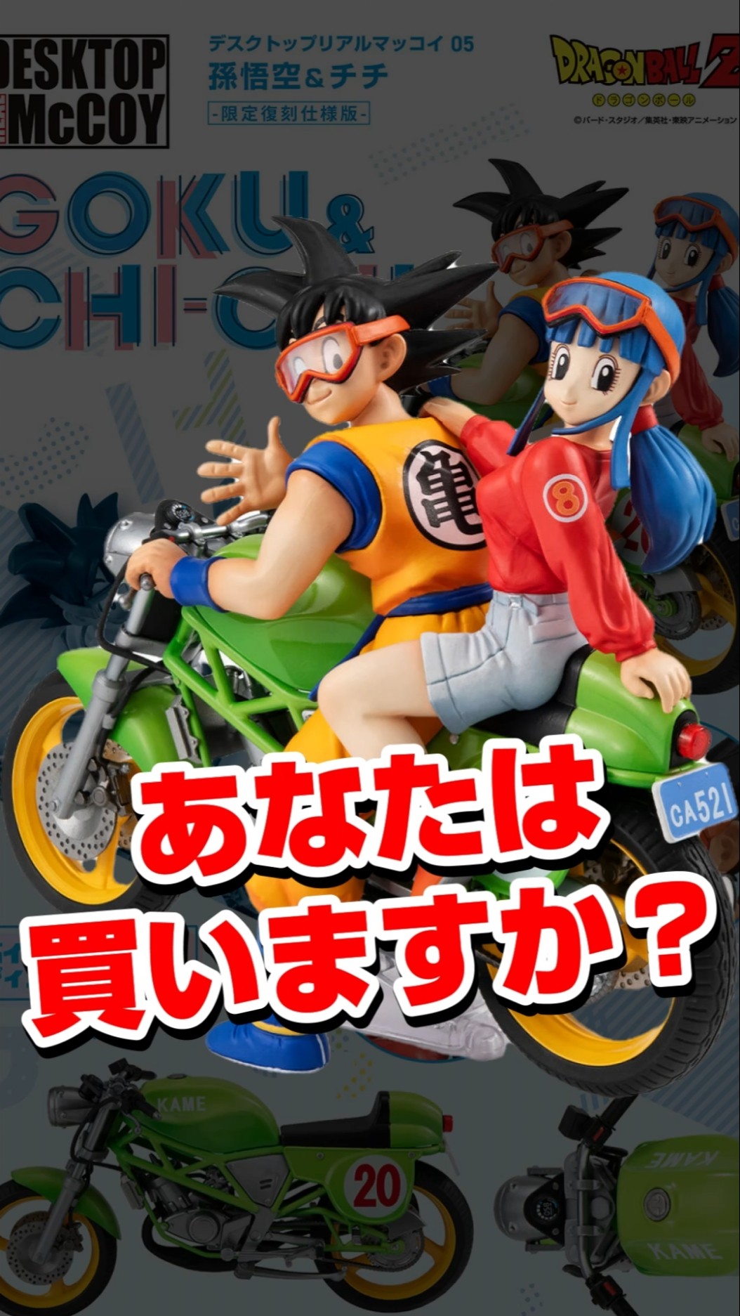デスクトップリアルマッコイ　05 孫悟空&チチ デスクトップリアルマッコイ ドラゴンボールZ 05 孫悟空＆チチ -限定