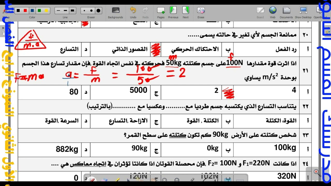 حل مراجعة اختبار نهائي فيزياء 1 الصف الأول الثانوي  النموذج الرابع الفصل الدراسي الثاني 1444