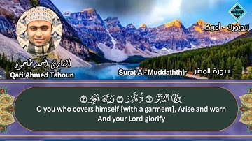 المصحف المرتل للشيخ أحمد عبدالحميد طاحون / سورة المدثر كاملة (74) Sh/Ahmed Tahoun-Surat-Al Muddathir