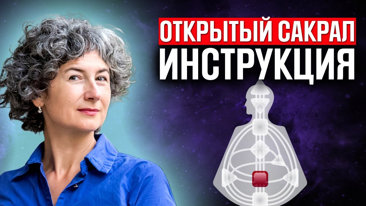 Сакральный генератор дизайн человека