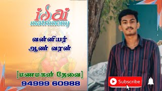 Vanniyar Male Profile |மணமகள் தேவை | வரன் பார்க்கலாம் வாங்க | இசை திருமண தகவல் மையம் screenshot 4