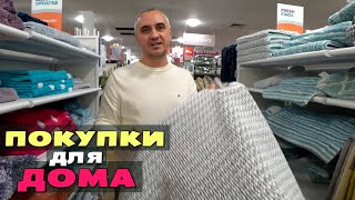 США Как преобразились наши ванные/ Покупки и распаковка покупок для нового дома / Опять по магазинам