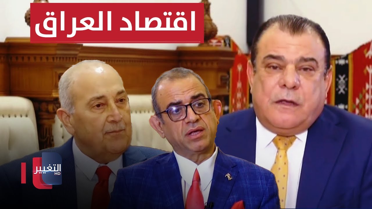 عقوبات على مصارف عراقية | من بغداد تقديم نجم الربيعي
