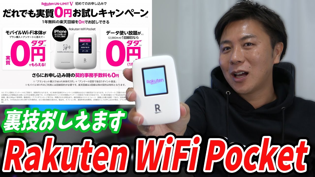 Rakuten Wi-Fi Pocket