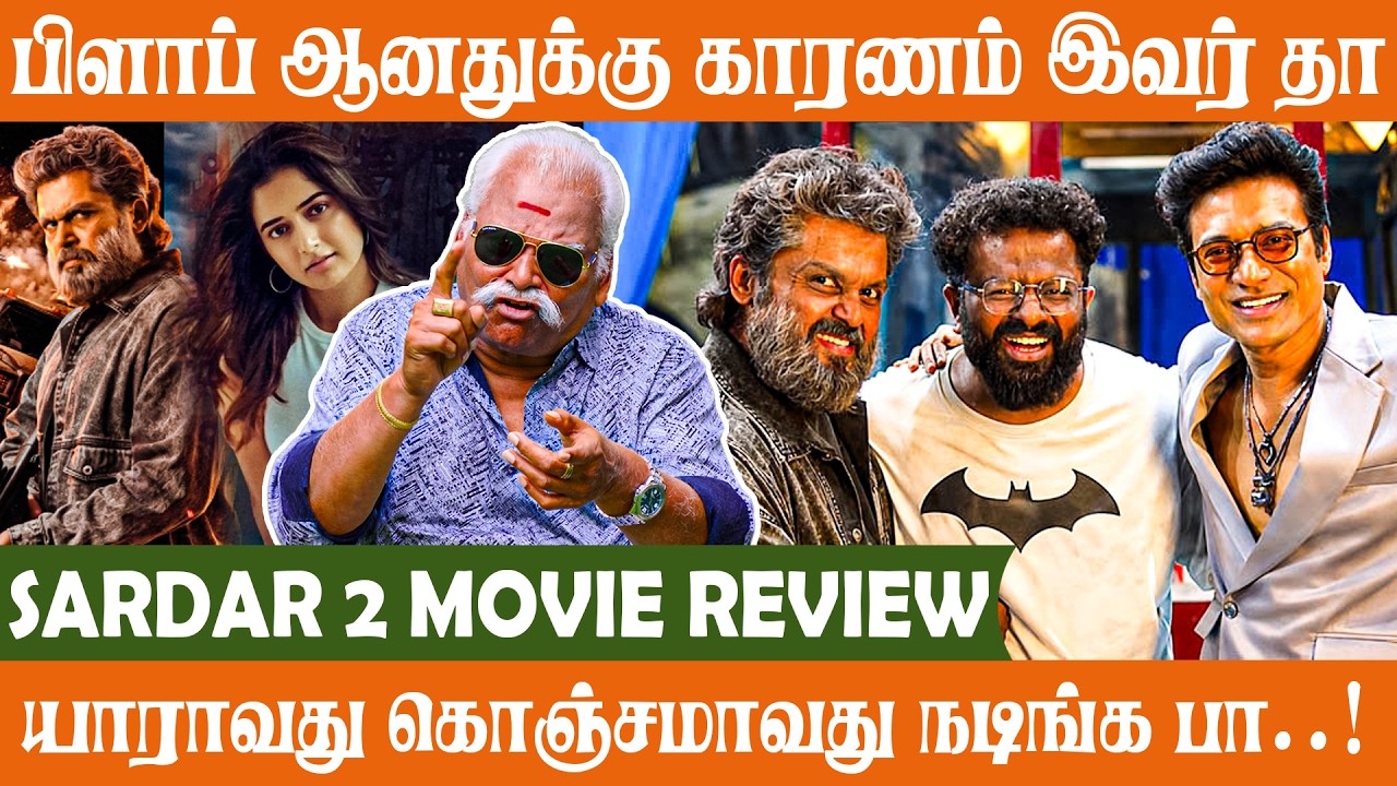புடவை கட்டிய பெண்களே இல்ல.. | Bayilvan Ranganathan Sardar2 Review | Karthi | S.J. Suryah | Malavika
