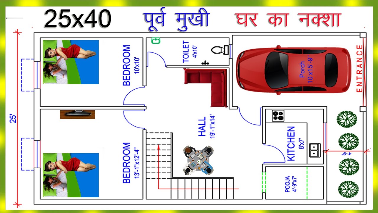 25x40 East Face Vastu Home Plan, 25x40 Feet Ghar Ka naksha ...