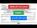 حل امتحان انجليزي للصف الثالث الاعدادي الترم الاول امتحان نصف العام لغه انجليزيه تالته اعدادي الجيزة mp3