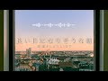 途中広告なし【Playlist】良い日になりそうな朝 | 作業用BGM | Chill & Relax