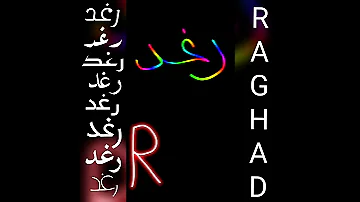 اجمل تصميم و اغنية على اسم رغد RAGHAD تصميمي لايك اشتراك Shorts 