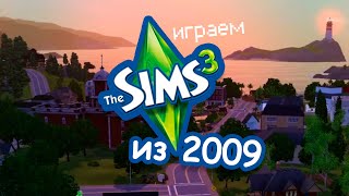 какой была первая версия The Sims 3 | Обзор Fifine K651