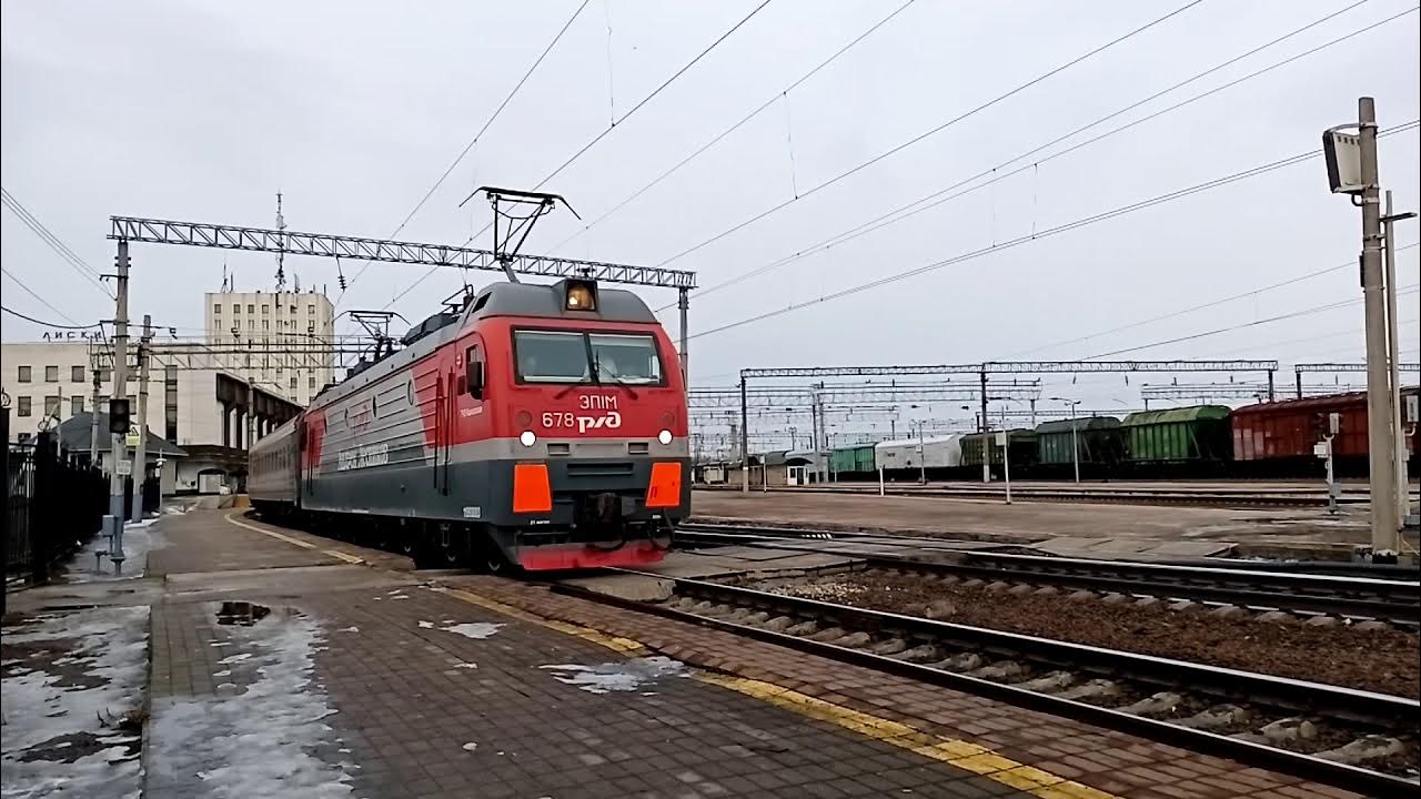 Екатеринбург новороссийск поезд купить. Эп1м-678. Ст Лиски ЮВЖД. Эп1м 791.