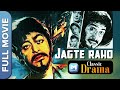 जागते रहो (1956) | Jagte Raho | Full Movie | Raj Kapoor, Nargis, Pradeep Kumar, Sumitra Dev