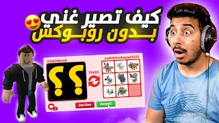 روبلوكس:ادوبت مي من فقير الى غني4# اخيرا ليجندري😱🔥||Adopt me Roblox