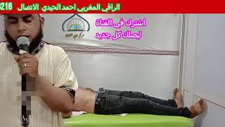 اعراض بومزوي الروحي اثناء الرقية الشرعية مع العلاج 00212629926006  \  00212666426216