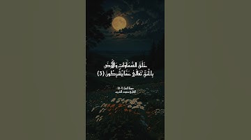 #سورة_النحل القارئ #سعود_الشريم