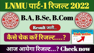 खुशखबरी...LNMU Part 1 Results 2020-23 जारी.. lnmu ba part 1 results 2022 coming soon.., teachmint