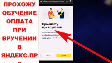 Как происходит оплата Яндекс доставки
