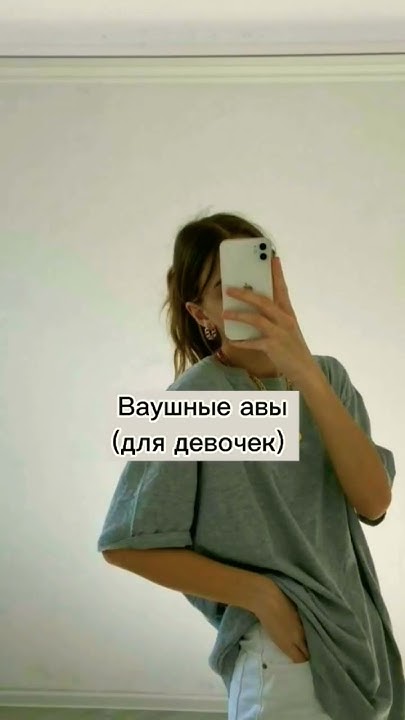 (Для девочек) - YouTube