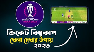 World Cup khela Dekhar upay | How to watch live cricket on android mobile screenshot 5