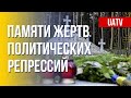 Жертвы советских политрепрессий. Украина помнит. Марафон FreeДОМ