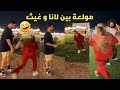 بلشت الحر ب بين غيث و لانا